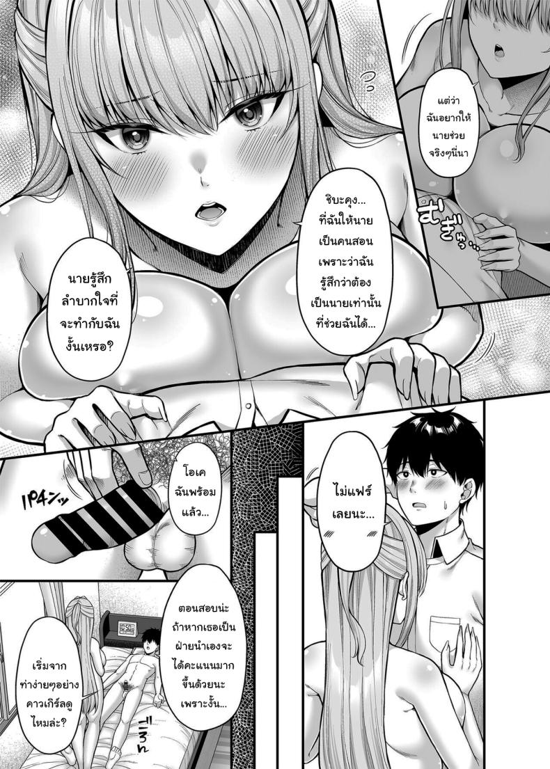 ช่วยสอนฉันอีกได้รึเปล่า [Fujiya (Nectar)] Seigi 0-ten no Kanojo – ช่วยสอนฉันอีกได้รึเปล่า [Fujiya (Nectar)] Seigi 0-ten no Kanojo หน้า 14