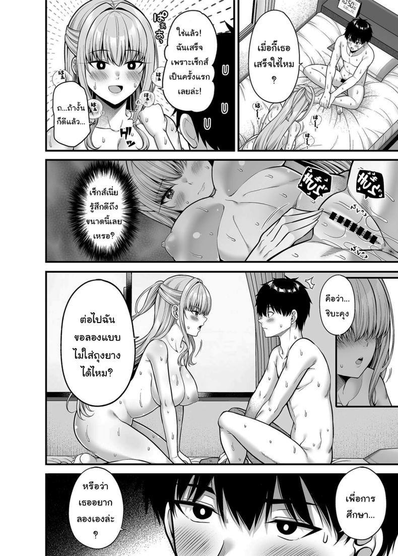 ช่วยสอนฉันอีกได้รึเปล่า [Fujiya (Nectar)] Seigi 0-ten no Kanojo – ช่วยสอนฉันอีกได้รึเปล่า [Fujiya (Nectar)] Seigi 0-ten no Kanojo หน้า 19