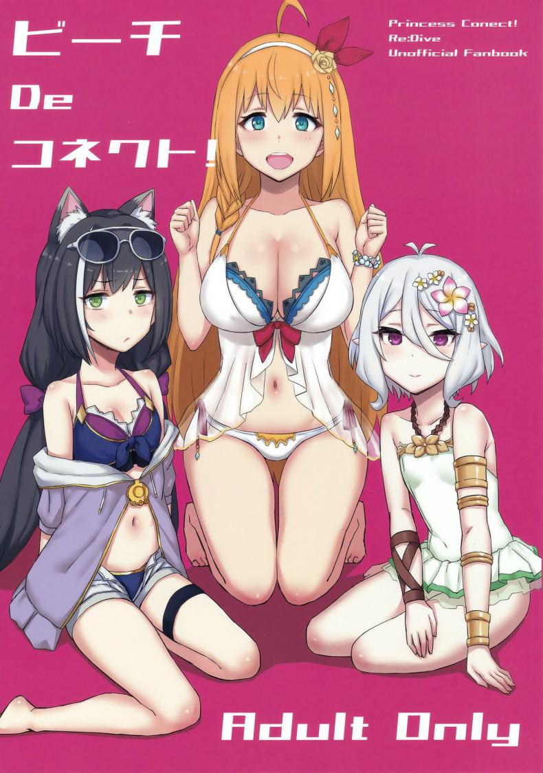 รีบตื่นมาสนุกกัน (C96) [Gomuhachi (Gomu)] Beach de Connect! (Princess Connect! Re Dive) – รีบตื่นมาสนุกกัน (C96) [Gomuhachi (Gomu)] Beach de Connect! (Princess Connect! Re Dive) หน้า 1