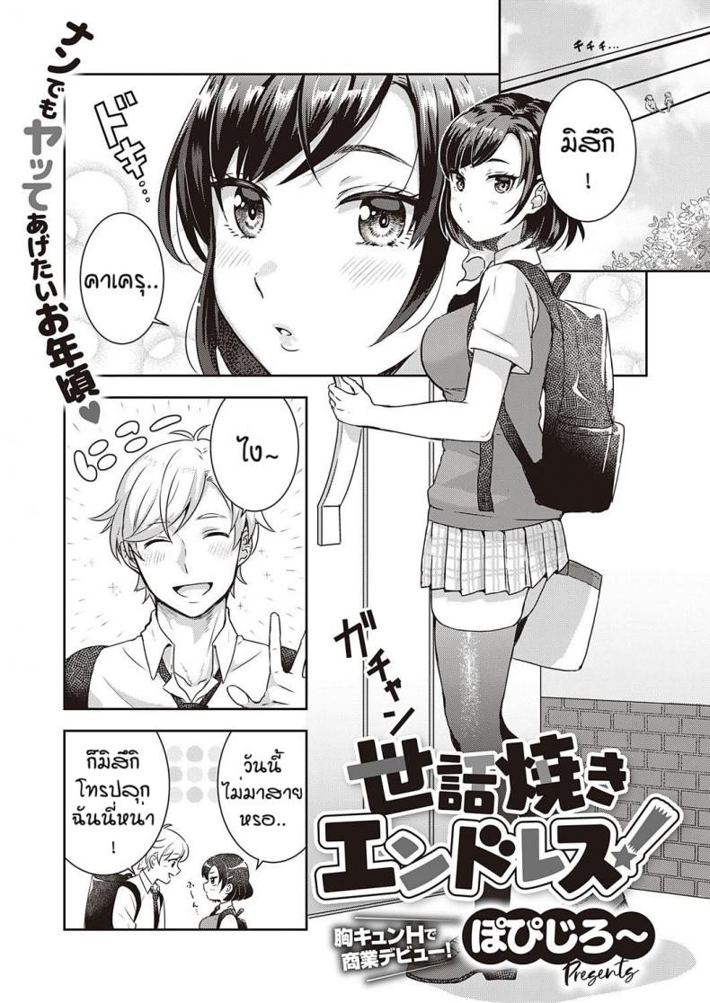 คำขอที่ปฏิเสธไม่เคยได้ [Popijiro] Sewa yaki endo resu – คำขอที่ปฏิเสธไม่เคยได้ [Popijiro] Sewa yaki endo resu หน้า 1