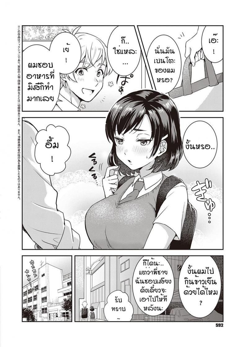 คำขอที่ปฏิเสธไม่เคยได้ [Popijiro] Sewa yaki endo resu – คำขอที่ปฏิเสธไม่เคยได้ [Popijiro] Sewa yaki endo resu หน้า 2