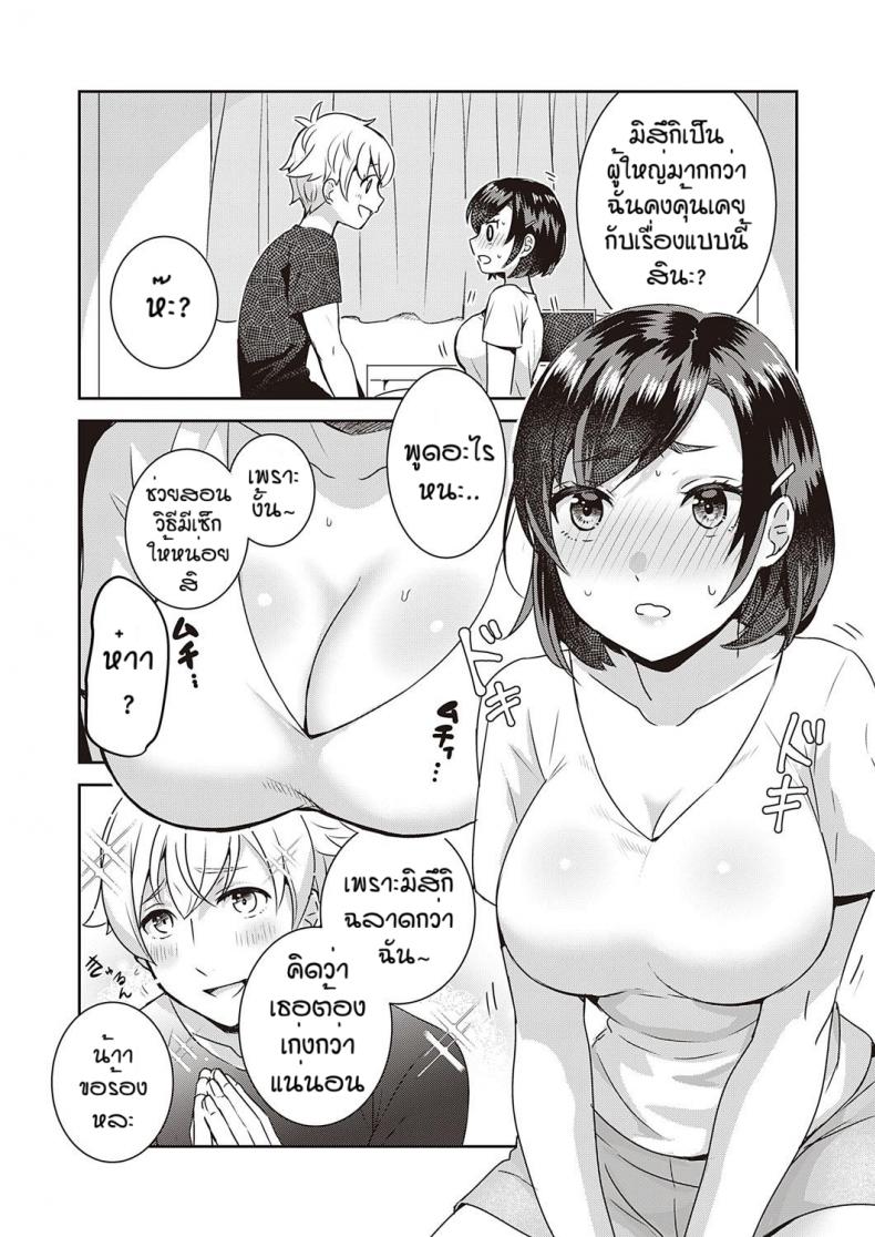 คำขอที่ปฏิเสธไม่เคยได้ [Popijiro] Sewa yaki endo resu – คำขอที่ปฏิเสธไม่เคยได้ [Popijiro] Sewa yaki endo resu หน้า 11