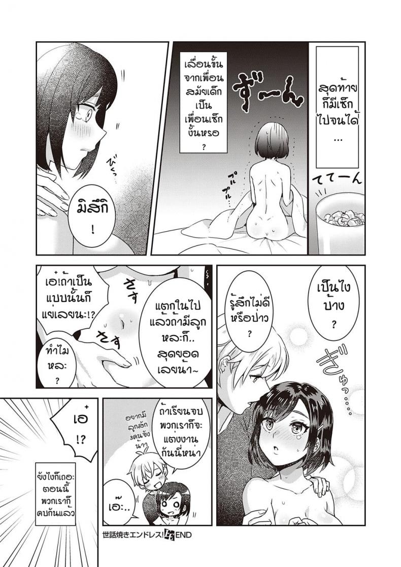 คำขอที่ปฏิเสธไม่เคยได้ [Popijiro] Sewa yaki endo resu – คำขอที่ปฏิเสธไม่เคยได้ [Popijiro] Sewa yaki endo resu หน้า 28