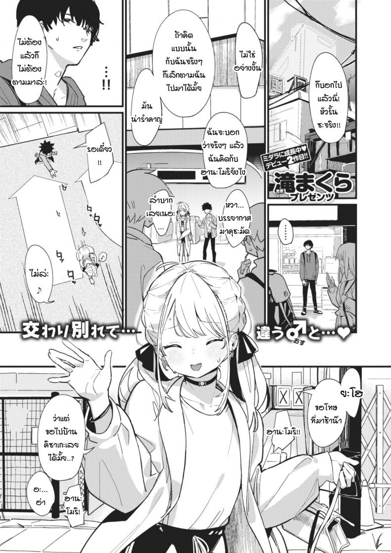 สิ่งตรงข้ามกับความเอาแต่ใจ [Daki Makura] Aimai Antithesis – สิ่งตรงข้ามกับความเอาแต่ใจ [Daki Makura] Aimai Antithesis หน้า 1