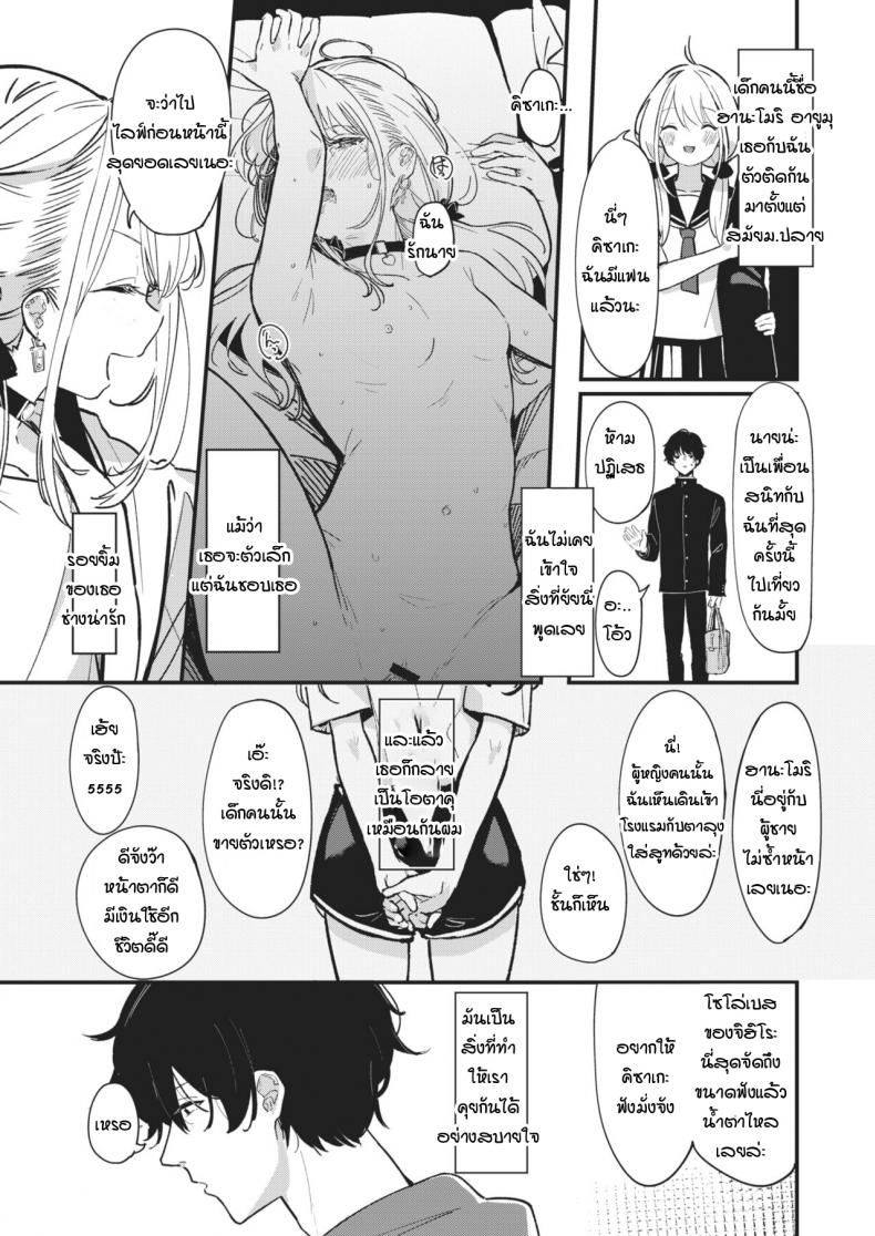 สิ่งตรงข้ามกับความเอาแต่ใจ [Daki Makura] Aimai Antithesis – สิ่งตรงข้ามกับความเอาแต่ใจ [Daki Makura] Aimai Antithesis หน้า 3