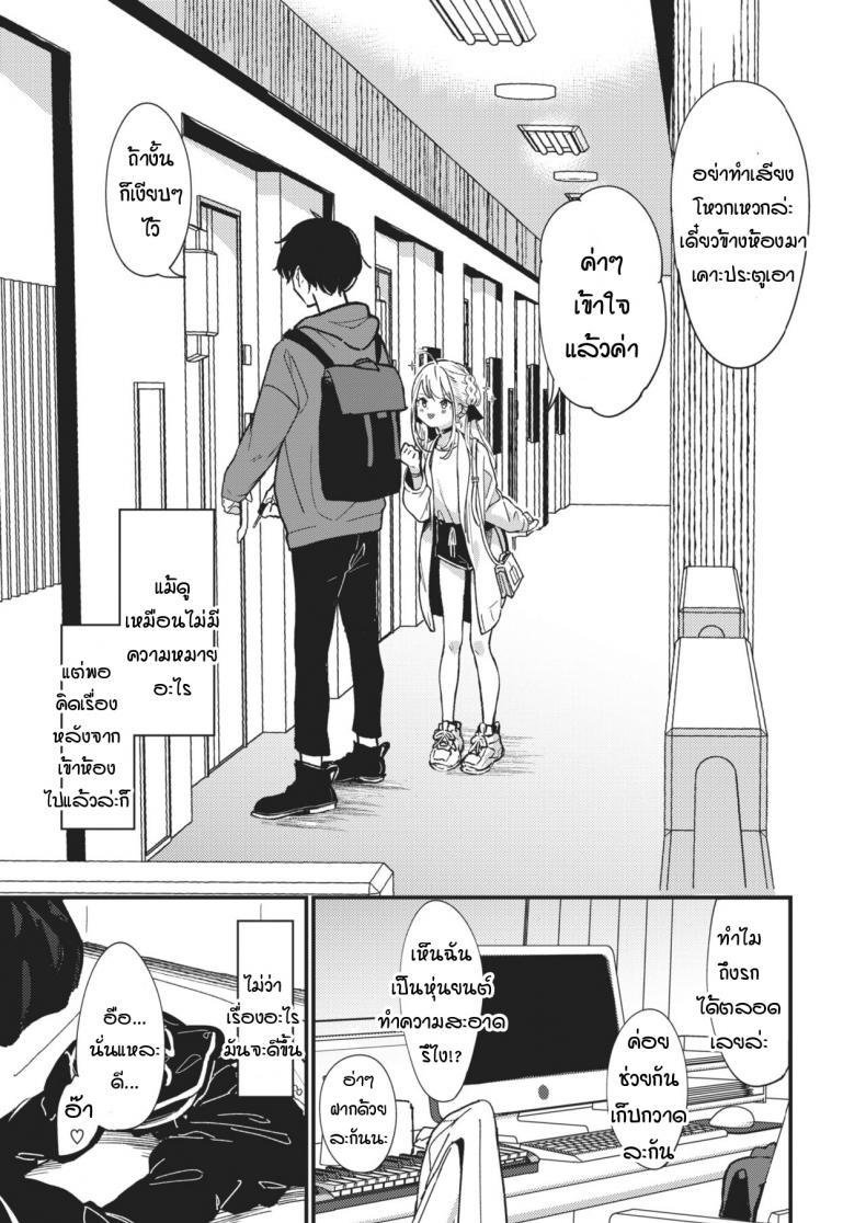 สิ่งตรงข้ามกับความเอาแต่ใจ [Daki Makura] Aimai Antithesis – สิ่งตรงข้ามกับความเอาแต่ใจ [Daki Makura] Aimai Antithesis หน้า 5