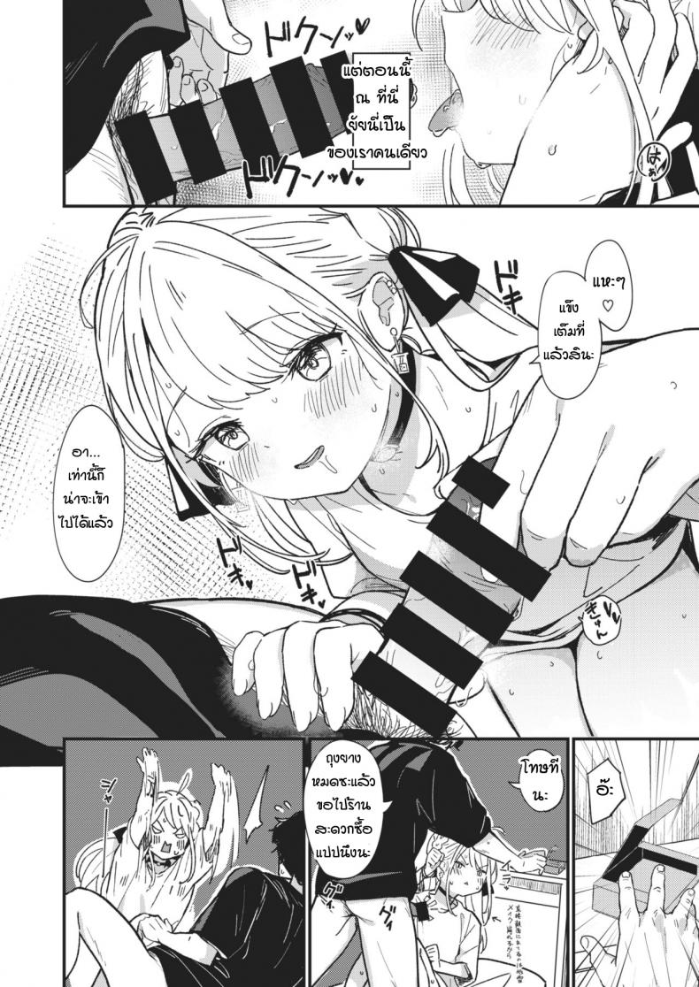 สิ่งตรงข้ามกับความเอาแต่ใจ [Daki Makura] Aimai Antithesis – สิ่งตรงข้ามกับความเอาแต่ใจ [Daki Makura] Aimai Antithesis หน้า 8