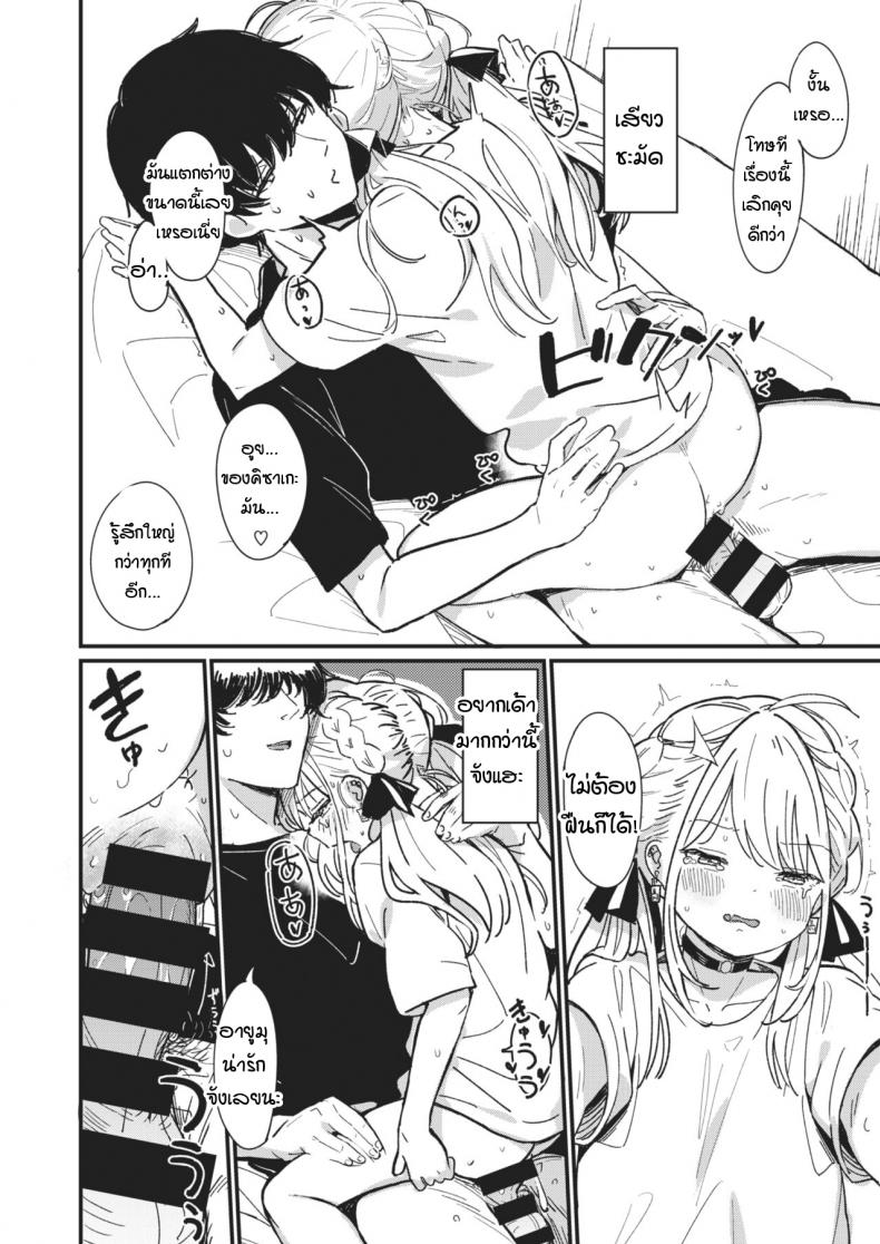 สิ่งตรงข้ามกับความเอาแต่ใจ [Daki Makura] Aimai Antithesis – สิ่งตรงข้ามกับความเอาแต่ใจ [Daki Makura] Aimai Antithesis หน้า 10