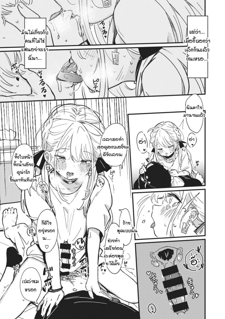 สิ่งตรงข้ามกับความเอาแต่ใจ [Daki Makura] Aimai Antithesis – สิ่งตรงข้ามกับความเอาแต่ใจ [Daki Makura] Aimai Antithesis หน้า 11
