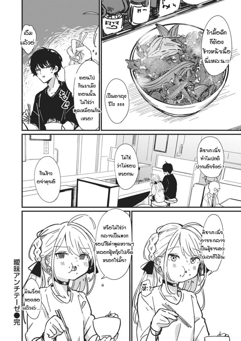 สิ่งตรงข้ามกับความเอาแต่ใจ [Daki Makura] Aimai Antithesis – สิ่งตรงข้ามกับความเอาแต่ใจ [Daki Makura] Aimai Antithesis หน้า 16