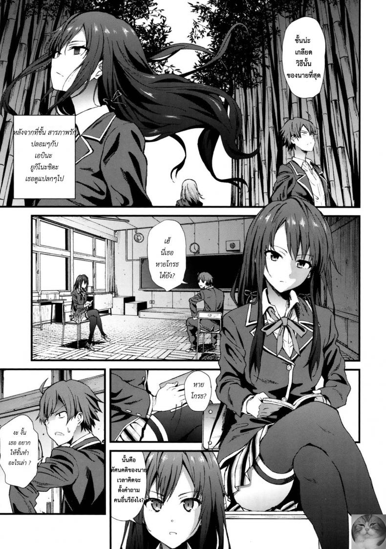 รักเธอนะ ยูกิโนะชิตะ [EXTENDED PART (YOSHIKI)] Yahari Ore wa Hentai Love Come ga Ii. 3 (Yahari Ore no Seishun Love Come wa Machigatteiru.) – รักเธอนะ ยูกิโนะชิตะ [EXTENDED PART (YOSHIKI)] Yahari Ore wa Hentai Love Come ga Ii. 3 (Yahari Ore no Seishun Love Come wa Machigatteiru.) หน้า 2