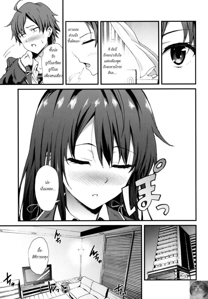 รักเธอนะ ยูกิโนะชิตะ [EXTENDED PART (YOSHIKI)] Yahari Ore wa Hentai Love Come ga Ii. 3 (Yahari Ore no Seishun Love Come wa Machigatteiru.) – รักเธอนะ ยูกิโนะชิตะ [EXTENDED PART (YOSHIKI)] Yahari Ore wa Hentai Love Come ga Ii. 3 (Yahari Ore no Seishun Love Come wa Machigatteiru.) หน้า 4