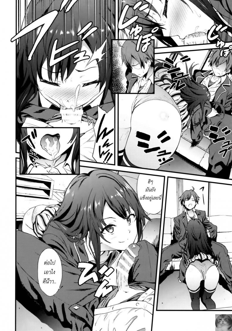 รักเธอนะ ยูกิโนะชิตะ [EXTENDED PART (YOSHIKI)] Yahari Ore wa Hentai Love Come ga Ii. 3 (Yahari Ore no Seishun Love Come wa Machigatteiru.) – รักเธอนะ ยูกิโนะชิตะ [EXTENDED PART (YOSHIKI)] Yahari Ore wa Hentai Love Come ga Ii. 3 (Yahari Ore no Seishun Love Come wa Machigatteiru.) หน้า 9