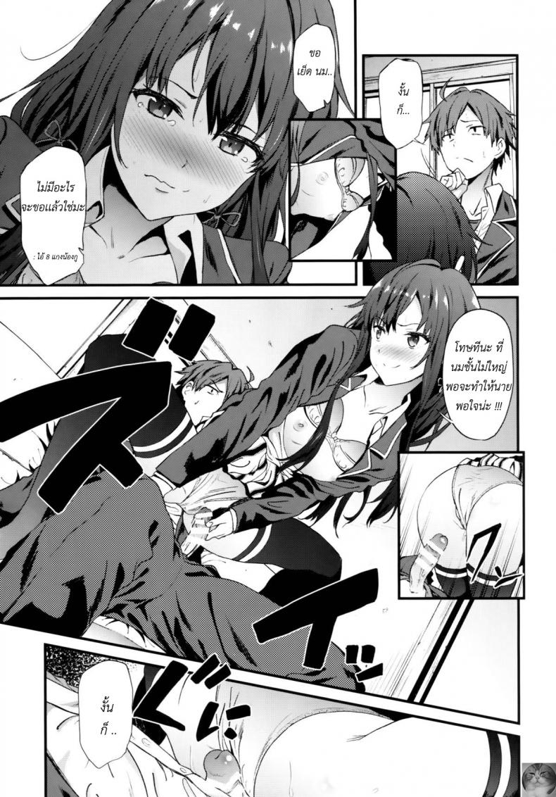 รักเธอนะ ยูกิโนะชิตะ [EXTENDED PART (YOSHIKI)] Yahari Ore wa Hentai Love Come ga Ii. 3 (Yahari Ore no Seishun Love Come wa Machigatteiru.) – รักเธอนะ ยูกิโนะชิตะ [EXTENDED PART (YOSHIKI)] Yahari Ore wa Hentai Love Come ga Ii. 3 (Yahari Ore no Seishun Love Come wa Machigatteiru.) หน้า 10