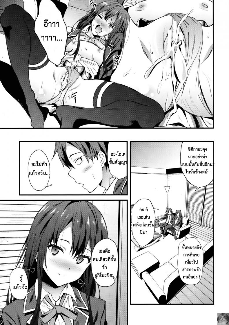 รักเธอนะ ยูกิโนะชิตะ [EXTENDED PART (YOSHIKI)] Yahari Ore wa Hentai Love Come ga Ii. 3 (Yahari Ore no Seishun Love Come wa Machigatteiru.) – รักเธอนะ ยูกิโนะชิตะ [EXTENDED PART (YOSHIKI)] Yahari Ore wa Hentai Love Come ga Ii. 3 (Yahari Ore no Seishun Love Come wa Machigatteiru.) หน้า 18