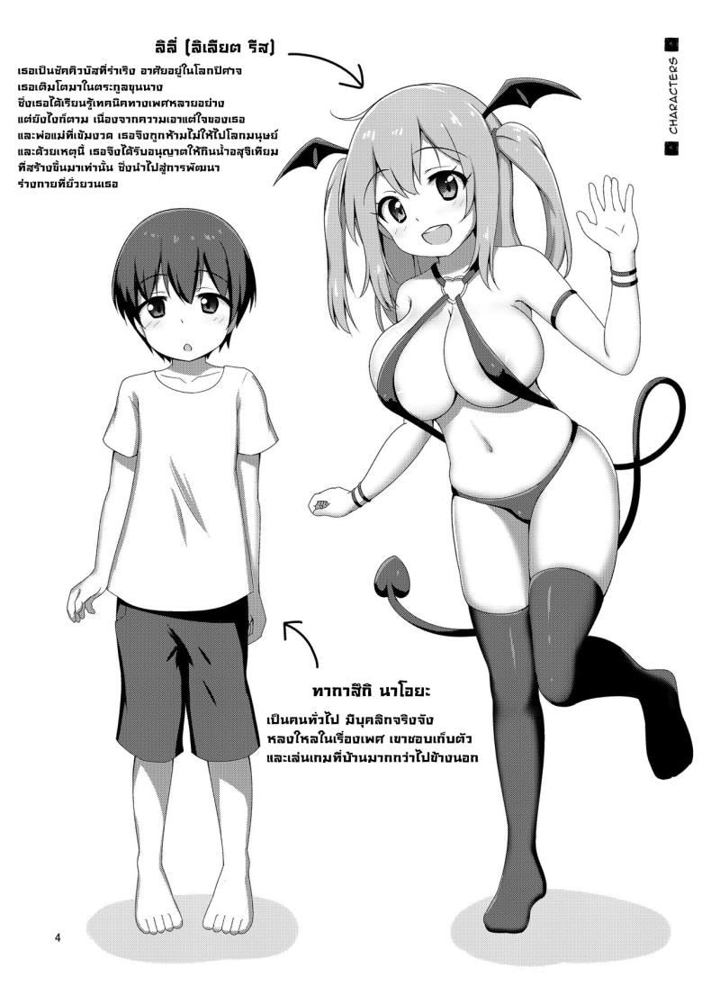 ซัคคิวบัสมาเจอโชตะ [Besshun-tei (Arisu Kazumi)] Hakoiri Succubus, Shota ni Deau. Sheltered Succubus Meets Shota. – ซัคคิวบัสมาเจอโชตะ [Besshun-tei (Arisu Kazumi)] Hakoiri Succubus, Shota ni Deau. Sheltered Succubus Meets Shota. หน้า 2