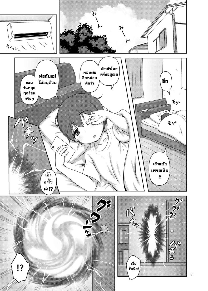 ซัคคิวบัสมาเจอโชตะ [Besshun-tei (Arisu Kazumi)] Hakoiri Succubus, Shota ni Deau. Sheltered Succubus Meets Shota. – ซัคคิวบัสมาเจอโชตะ [Besshun-tei (Arisu Kazumi)] Hakoiri Succubus, Shota ni Deau. Sheltered Succubus Meets Shota. หน้า 3