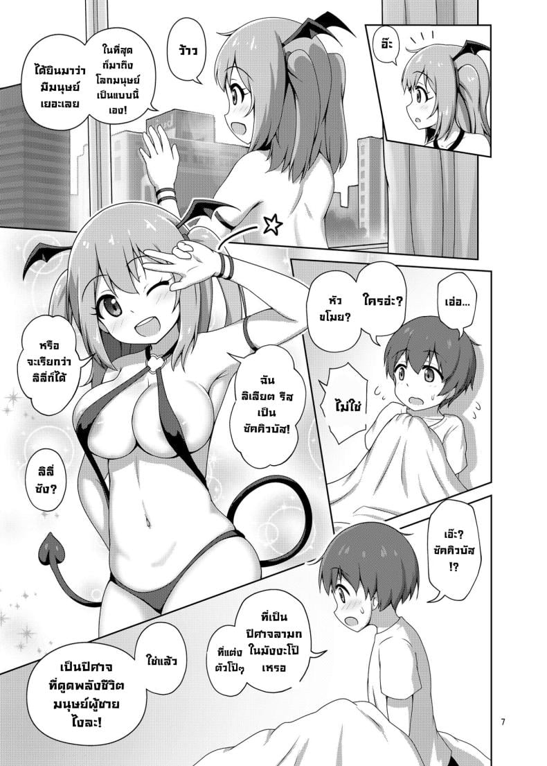 ซัคคิวบัสมาเจอโชตะ [Besshun-tei (Arisu Kazumi)] Hakoiri Succubus, Shota ni Deau. Sheltered Succubus Meets Shota. – ซัคคิวบัสมาเจอโชตะ [Besshun-tei (Arisu Kazumi)] Hakoiri Succubus, Shota ni Deau. Sheltered Succubus Meets Shota. หน้า 5