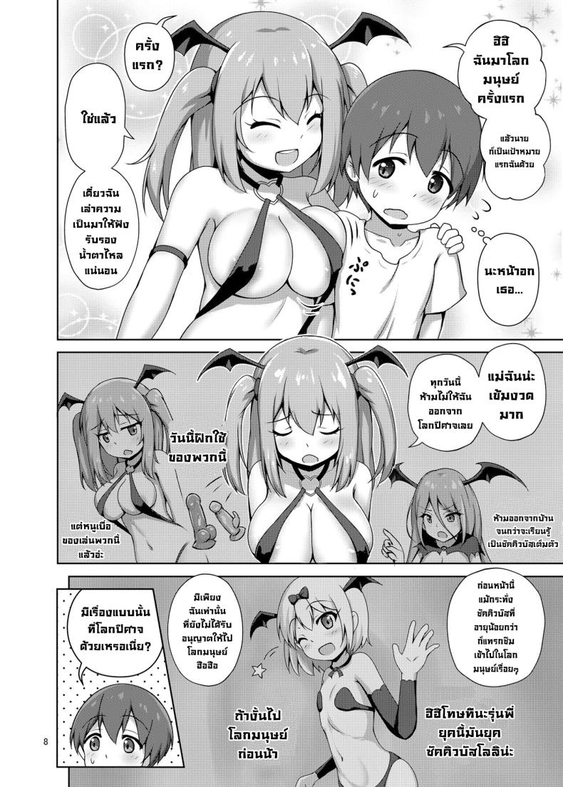 ซัคคิวบัสมาเจอโชตะ [Besshun-tei (Arisu Kazumi)] Hakoiri Succubus, Shota ni Deau. Sheltered Succubus Meets Shota. – ซัคคิวบัสมาเจอโชตะ [Besshun-tei (Arisu Kazumi)] Hakoiri Succubus, Shota ni Deau. Sheltered Succubus Meets Shota. หน้า 6