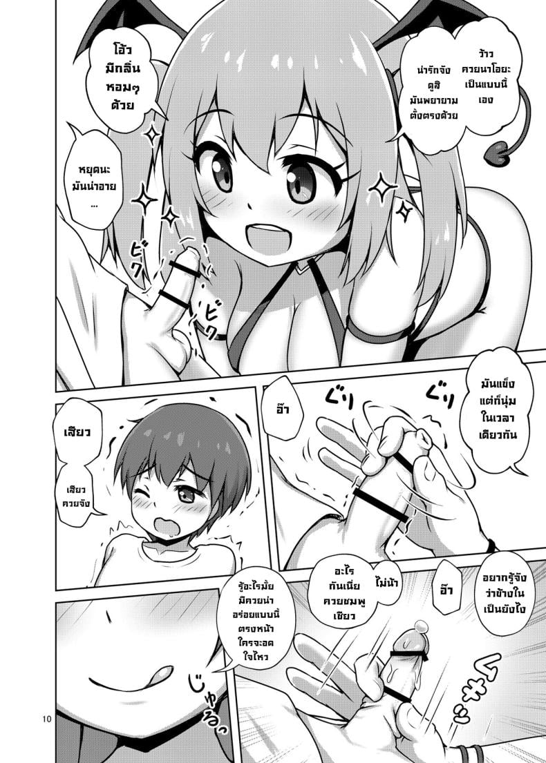 ซัคคิวบัสมาเจอโชตะ [Besshun-tei (Arisu Kazumi)] Hakoiri Succubus, Shota ni Deau. Sheltered Succubus Meets Shota. – ซัคคิวบัสมาเจอโชตะ [Besshun-tei (Arisu Kazumi)] Hakoiri Succubus, Shota ni Deau. Sheltered Succubus Meets Shota. หน้า 8