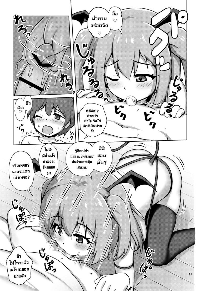 ซัคคิวบัสมาเจอโชตะ [Besshun-tei (Arisu Kazumi)] Hakoiri Succubus, Shota ni Deau. Sheltered Succubus Meets Shota. – ซัคคิวบัสมาเจอโชตะ [Besshun-tei (Arisu Kazumi)] Hakoiri Succubus, Shota ni Deau. Sheltered Succubus Meets Shota. หน้า 9