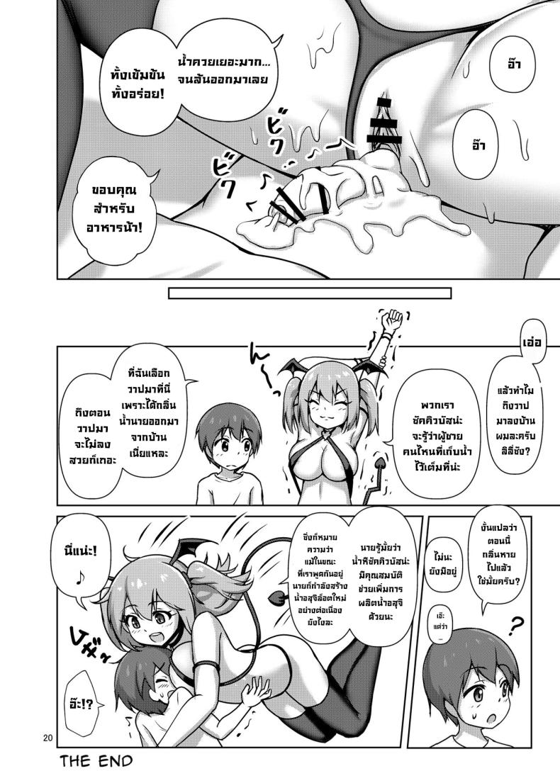 ซัคคิวบัสมาเจอโชตะ [Besshun-tei (Arisu Kazumi)] Hakoiri Succubus, Shota ni Deau. Sheltered Succubus Meets Shota. – ซัคคิวบัสมาเจอโชตะ [Besshun-tei (Arisu Kazumi)] Hakoiri Succubus, Shota ni Deau. Sheltered Succubus Meets Shota. หน้า 18