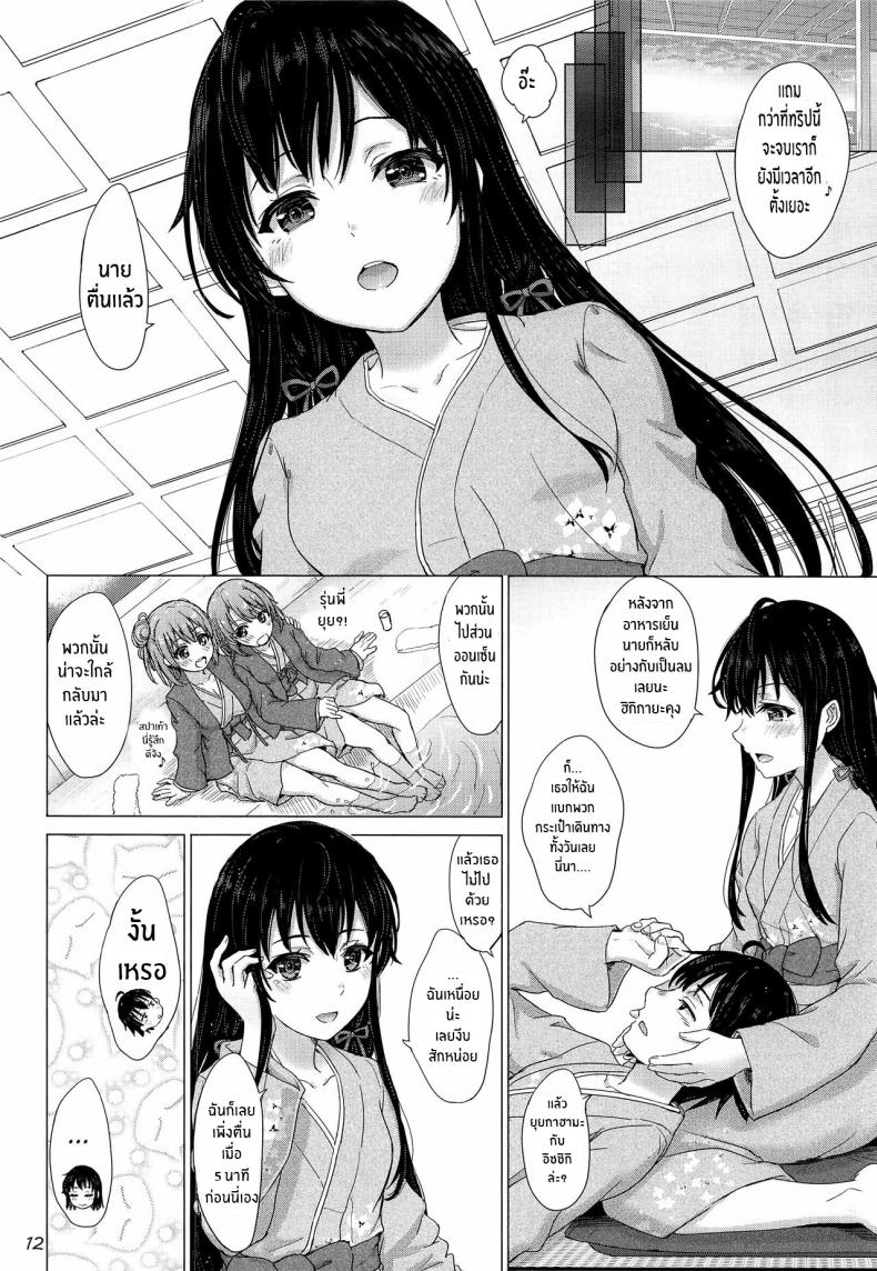กะไว้แล้วว่าชีวิตวัยรุ่นของผมมันเหนื่อยจริงๆ[studio A (Inanaki Shiki)] Houshi-bu no Iyarashii Ian Ryokou (Yahari Ore no Seishun Love Come wa Machigatteiru ) – กะไว้แล้วว่าชีวิตวัยรุ่นของผมมันเหนื่อยจริงๆ[studio A (Inanaki Shiki)] Houshi-bu no Iyarashii Ian Ryokou (Yahari Ore no Seishun Love Come wa Machigatteiru ) หน้า 11