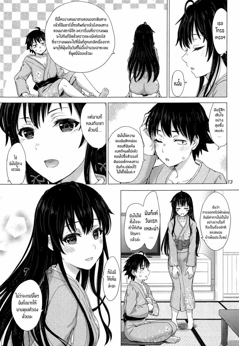 กะไว้แล้วว่าชีวิตวัยรุ่นของผมมันเหนื่อยจริงๆ[studio A (Inanaki Shiki)] Houshi-bu no Iyarashii Ian Ryokou (Yahari Ore no Seishun Love Come wa Machigatteiru ) – กะไว้แล้วว่าชีวิตวัยรุ่นของผมมันเหนื่อยจริงๆ[studio A (Inanaki Shiki)] Houshi-bu no Iyarashii Ian Ryokou (Yahari Ore no Seishun Love Come wa Machigatteiru ) หน้า 12