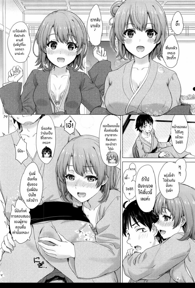 กะไว้แล้วว่าชีวิตวัยรุ่นของผมมันเหนื่อยจริงๆ[studio A (Inanaki Shiki)] Houshi-bu no Iyarashii Ian Ryokou (Yahari Ore no Seishun Love Come wa Machigatteiru ) – กะไว้แล้วว่าชีวิตวัยรุ่นของผมมันเหนื่อยจริงๆ[studio A (Inanaki Shiki)] Houshi-bu no Iyarashii Ian Ryokou (Yahari Ore no Seishun Love Come wa Machigatteiru ) หน้า 13
