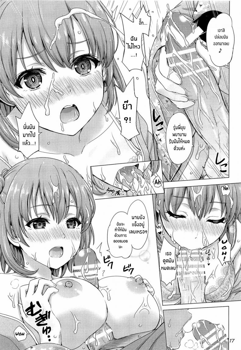 กะไว้แล้วว่าชีวิตวัยรุ่นของผมมันเหนื่อยจริงๆ[studio A (Inanaki Shiki)] Houshi-bu no Iyarashii Ian Ryokou (Yahari Ore no Seishun Love Come wa Machigatteiru ) – กะไว้แล้วว่าชีวิตวัยรุ่นของผมมันเหนื่อยจริงๆ[studio A (Inanaki Shiki)] Houshi-bu no Iyarashii Ian Ryokou (Yahari Ore no Seishun Love Come wa Machigatteiru ) หน้า 16