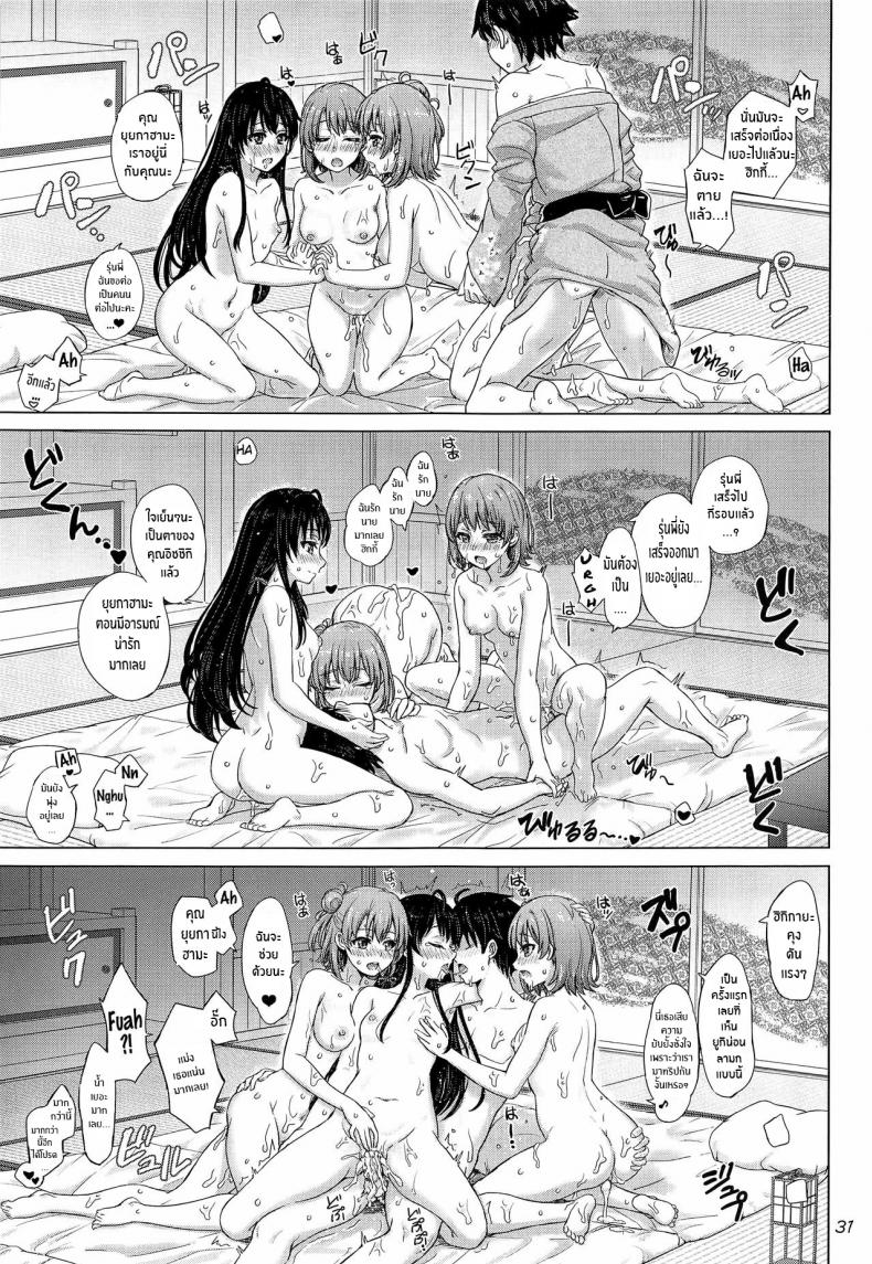 กะไว้แล้วว่าชีวิตวัยรุ่นของผมมันเหนื่อยจริงๆ[studio A (Inanaki Shiki)] Houshi-bu no Iyarashii Ian Ryokou (Yahari Ore no Seishun Love Come wa Machigatteiru ) – กะไว้แล้วว่าชีวิตวัยรุ่นของผมมันเหนื่อยจริงๆ[studio A (Inanaki Shiki)] Houshi-bu no Iyarashii Ian Ryokou (Yahari Ore no Seishun Love Come wa Machigatteiru ) หน้า 30