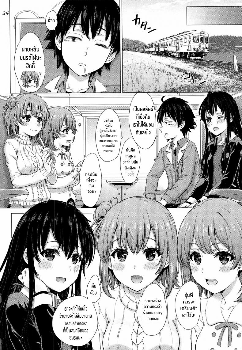 กะไว้แล้วว่าชีวิตวัยรุ่นของผมมันเหนื่อยจริงๆ[studio A (Inanaki Shiki)] Houshi-bu no Iyarashii Ian Ryokou (Yahari Ore no Seishun Love Come wa Machigatteiru ) – กะไว้แล้วว่าชีวิตวัยรุ่นของผมมันเหนื่อยจริงๆ[studio A (Inanaki Shiki)] Houshi-bu no Iyarashii Ian Ryokou (Yahari Ore no Seishun Love Come wa Machigatteiru ) หน้า 33