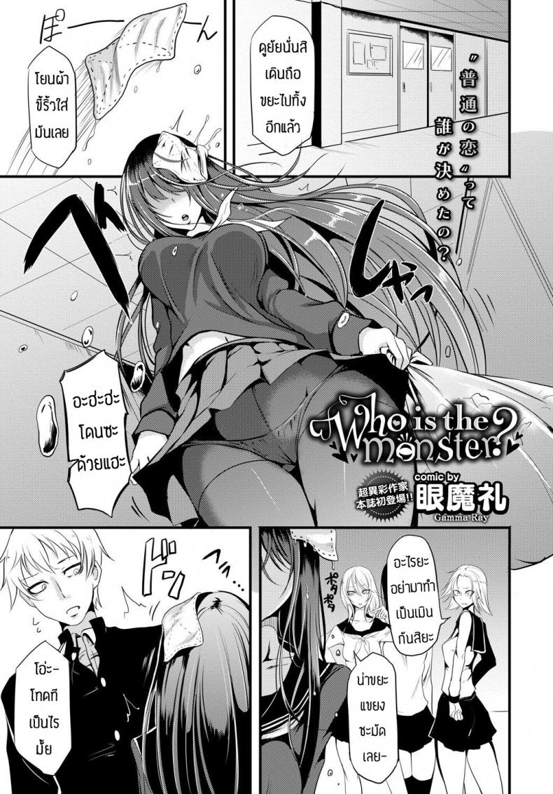 ไม่ได้คบกันที่หน้าตาซะหน่อย [Ganmarei] Who is the monster – ไม่ได้คบกันที่หน้าตาซะหน่อย [Ganmarei] Who is the monster หน้า 1