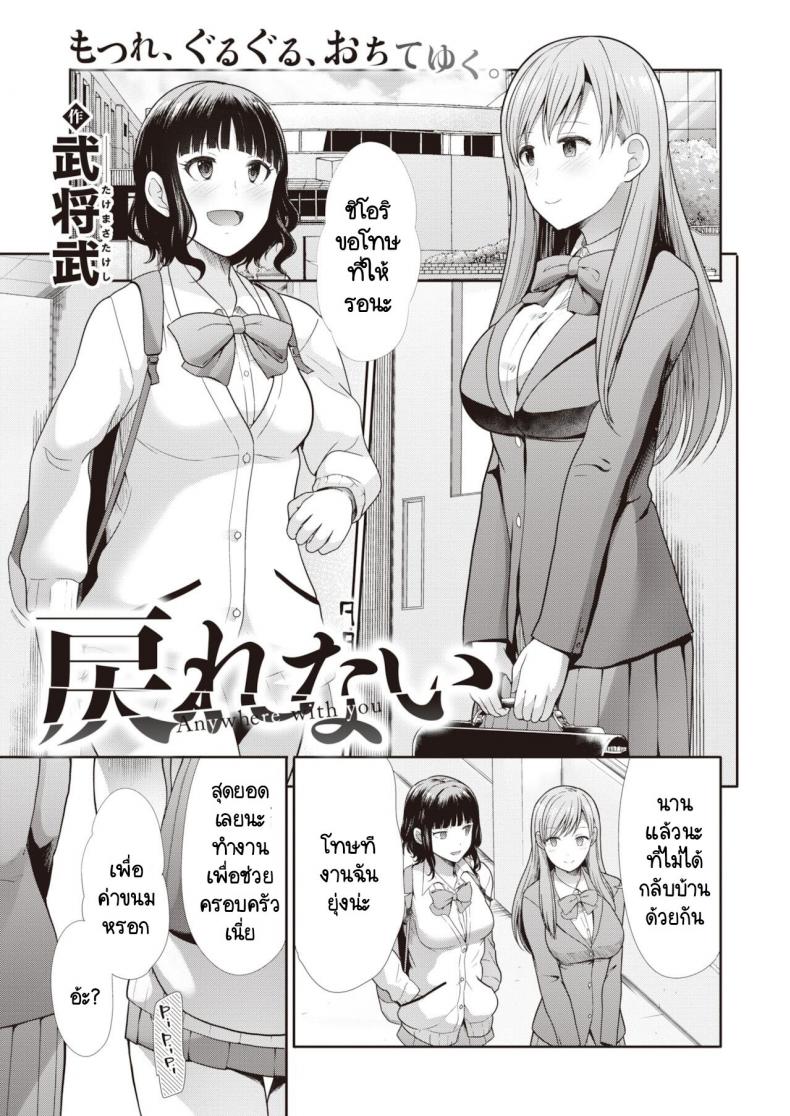 ไม่สามารถกลับไปเป็นเหมือนเดิมได้ [Takemasa Takeshi] Modorenai – ไม่สามารถกลับไปเป็นเหมือนเดิมได้ [Takemasa Takeshi] Modorenai หน้า 1