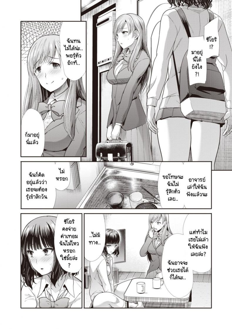 ไม่สามารถกลับไปเป็นเหมือนเดิมได้ [Takemasa Takeshi] Modorenai – ไม่สามารถกลับไปเป็นเหมือนเดิมได้ [Takemasa Takeshi] Modorenai หน้า 8