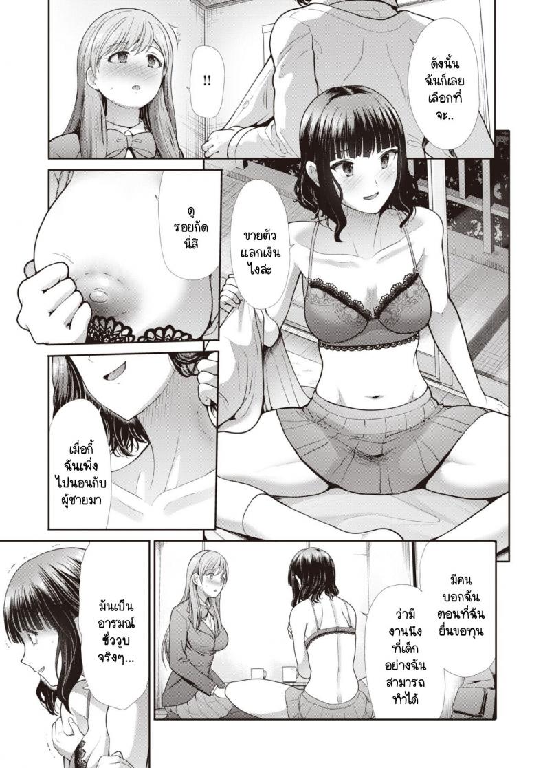 ไม่สามารถกลับไปเป็นเหมือนเดิมได้ [Takemasa Takeshi] Modorenai – ไม่สามารถกลับไปเป็นเหมือนเดิมได้ [Takemasa Takeshi] Modorenai หน้า 9