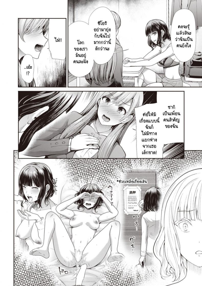 ไม่สามารถกลับไปเป็นเหมือนเดิมได้ [Takemasa Takeshi] Modorenai – ไม่สามารถกลับไปเป็นเหมือนเดิมได้ [Takemasa Takeshi] Modorenai หน้า 10