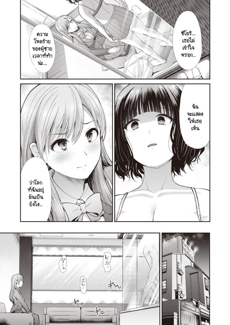 ไม่สามารถกลับไปเป็นเหมือนเดิมได้ [Takemasa Takeshi] Modorenai – ไม่สามารถกลับไปเป็นเหมือนเดิมได้ [Takemasa Takeshi] Modorenai หน้า 11