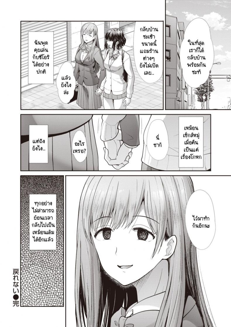 ไม่สามารถกลับไปเป็นเหมือนเดิมได้ [Takemasa Takeshi] Modorenai – ไม่สามารถกลับไปเป็นเหมือนเดิมได้ [Takemasa Takeshi] Modorenai หน้า 28