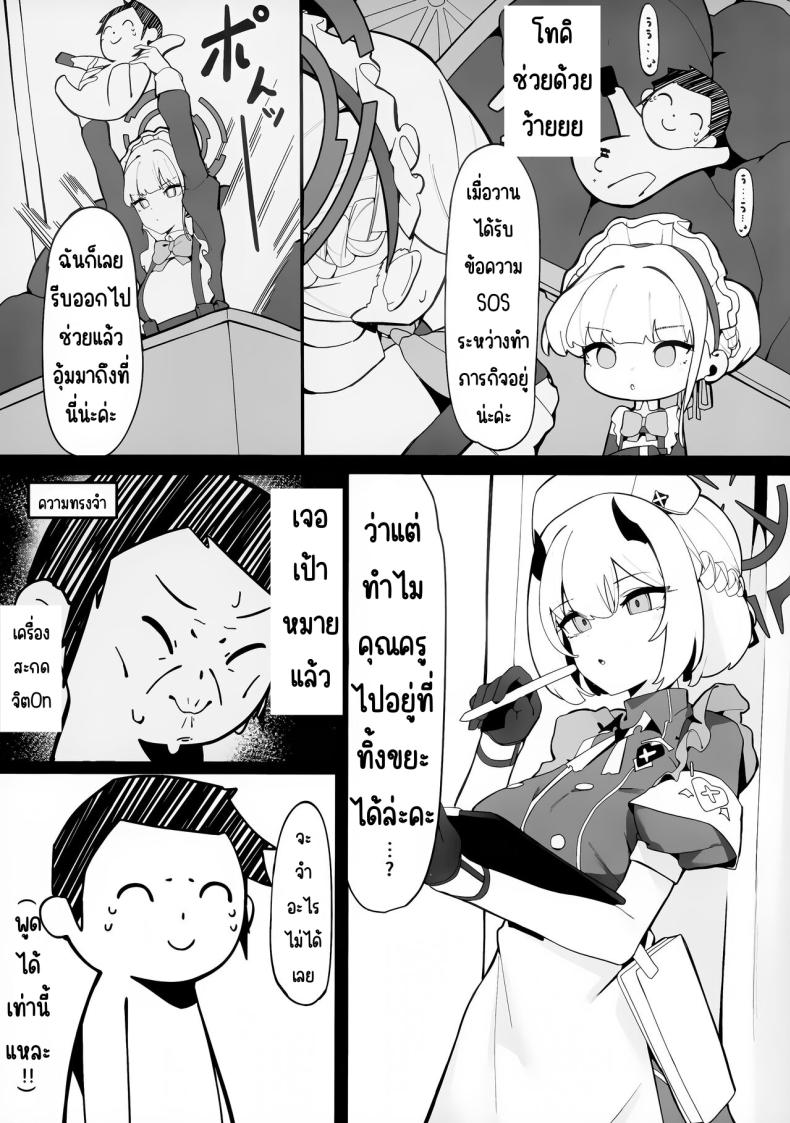 การจัดการความต้องการของโทคิและเซนะ (C103) [Happy mayoneizu (ASLA)] Toki to Sena no Seiyoku Shori (Blue Archive) – การจัดการความต้องการของโทคิและเซนะ (C103) [Happy mayoneizu (ASLA)] Toki to Sena no Seiyoku Shori (Blue Archive) หน้า 5