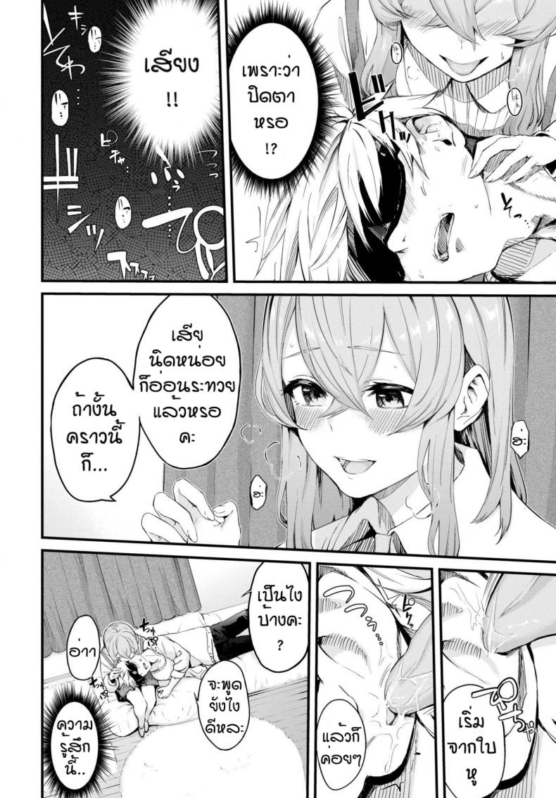แล้วมาอีกนะคะ – แล้วมาอีกนะคะ หน้า 6