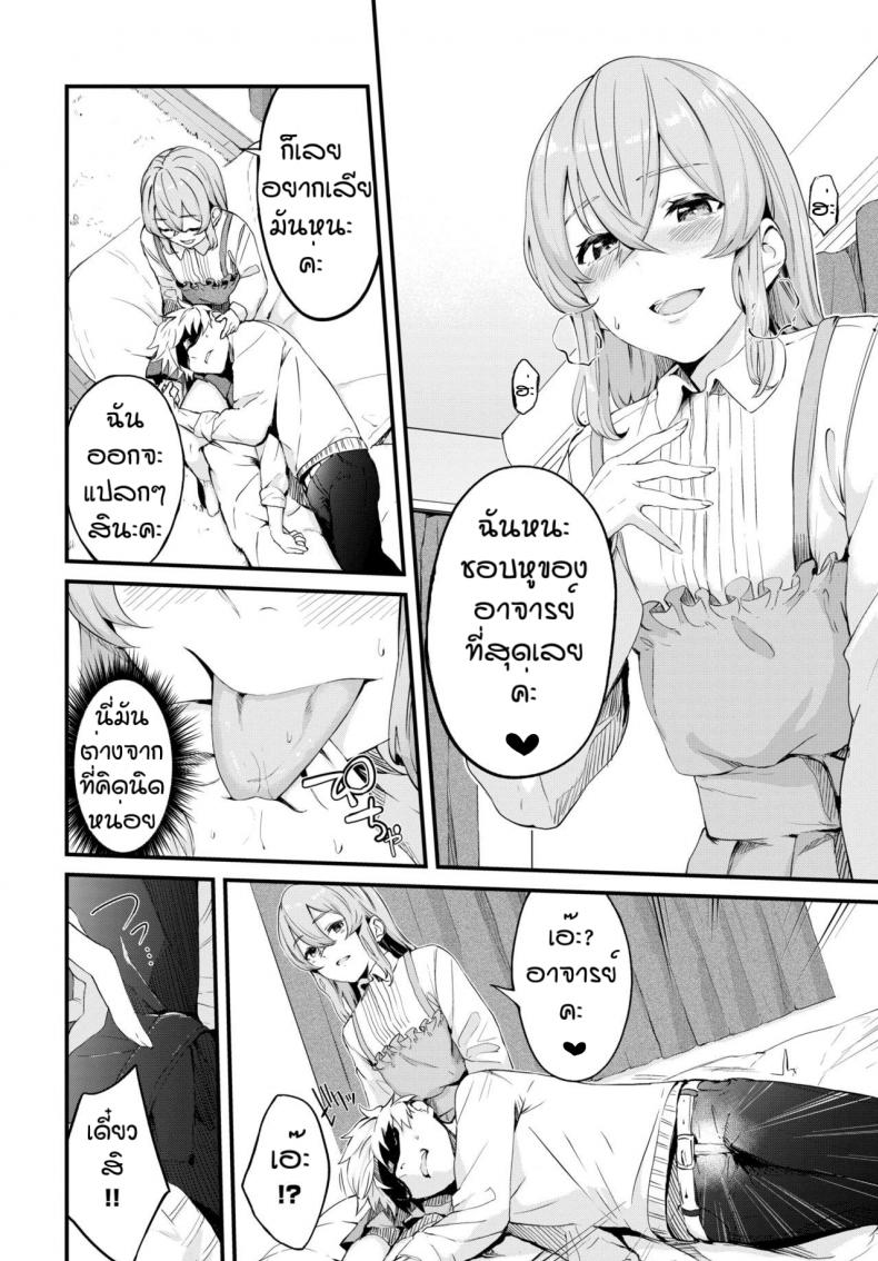 แล้วมาอีกนะคะ – แล้วมาอีกนะคะ หน้า 8