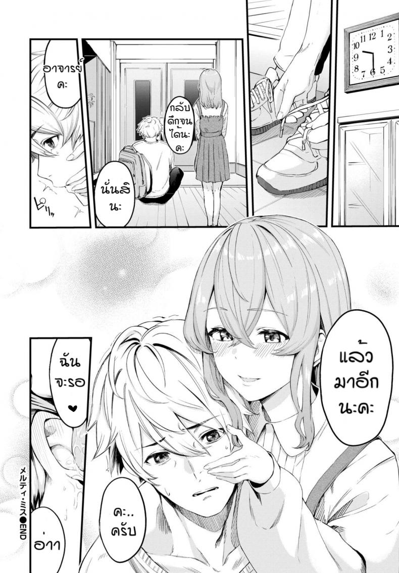 แล้วมาอีกนะคะ – แล้วมาอีกนะคะ หน้า 20