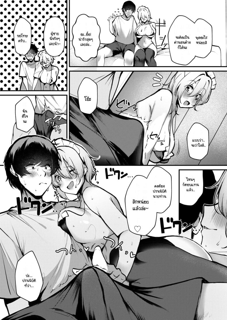 นายท่านจำเป็น [Sakyu Syogkun (Ksyum)] Shuuden Nogashita Gal ga Maid Bikini de Gohoushi Ecchi shite Kureta Hanashi – นายท่านจำเป็น [Sakyu Syogkun (Ksyum)] Shuuden Nogashita Gal ga Maid Bikini de Gohoushi Ecchi shite Kureta Hanashi หน้า 9