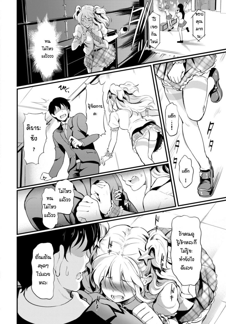 ผู้จัดการของฉัน [Hiroshiki] Idoru Suicchi Atashiha Ona No Petto – ผู้จัดการของฉัน [Hiroshiki] Idoru Suicchi Atashiha Ona No Petto หน้า 8