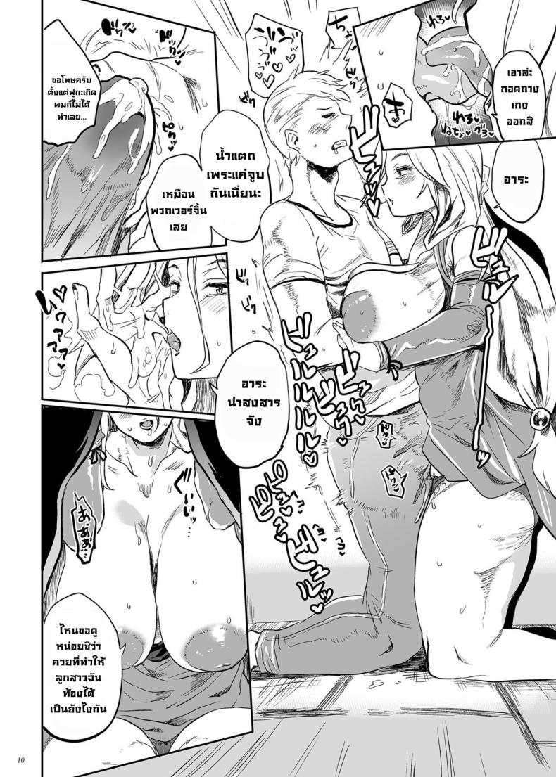 แม่ของแม่ [Puppukupu (Kawaisaw)] Taima no Haha, Rei Exorcist’s mother Rei – แม่ของแม่ [Puppukupu (Kawaisaw)] Taima no Haha, Rei Exorcist’s mother Rei หน้า 9