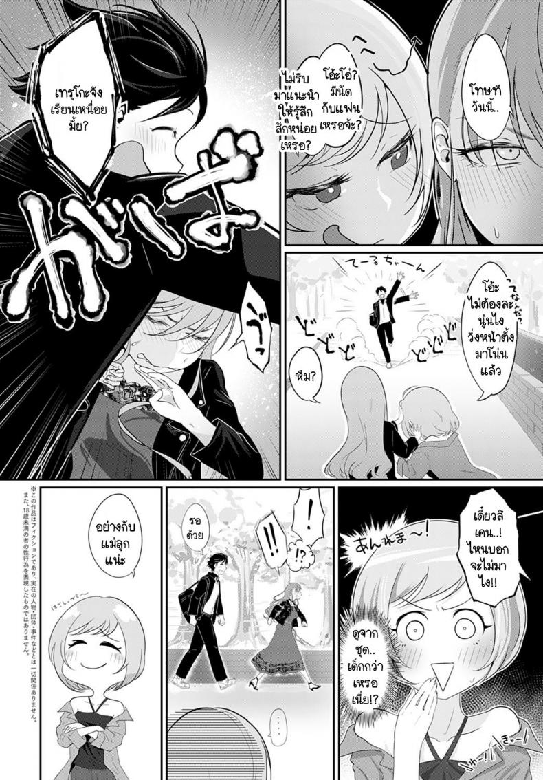 เราสองคนรอไม่ได้ [Ooooalikui] Watashitachi ha mate ga dekinai – เราสองคนรอไม่ได้ [Ooooalikui] Watashitachi ha mate ga dekinai หน้า 2