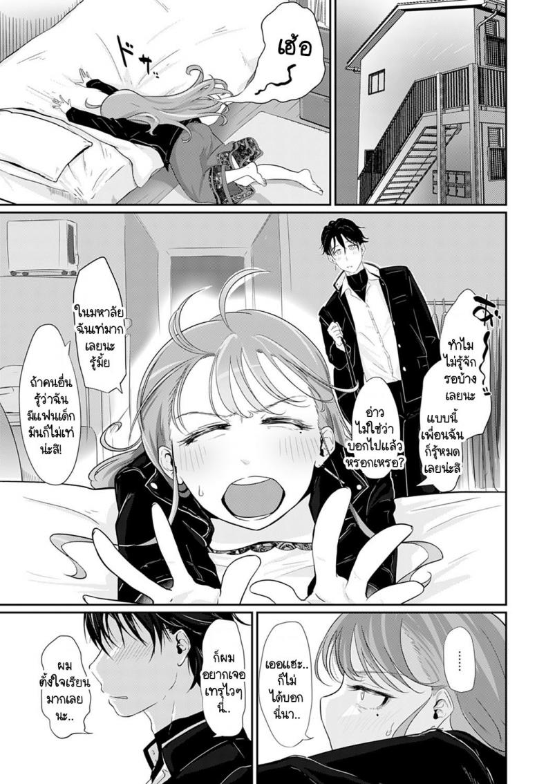 เราสองคนรอไม่ได้ [Ooooalikui] Watashitachi ha mate ga dekinai – เราสองคนรอไม่ได้ [Ooooalikui] Watashitachi ha mate ga dekinai หน้า 3