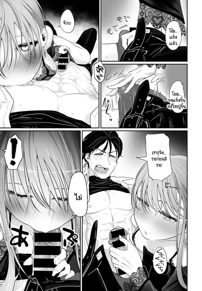 เราสองคนรอไม่ได้ [Ooooalikui] Watashitachi ha mate ga dekinai – เราสองคนรอไม่ได้ [Ooooalikui] Watashitachi ha mate ga dekinai หน้า 13