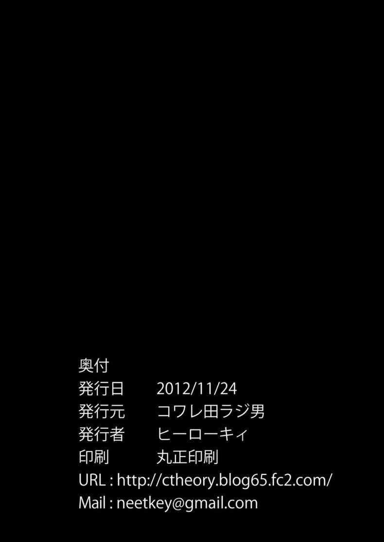 เด็กป่วยโรค ม.2 [Kowareta Radio (Herokey)] Warae yo Dekomori…Chuunibyou demo Shojo Rape Shitai! – เด็กป่วยโรค ม.2 [Kowareta Radio (Herokey)] Warae yo Dekomori…Chuunibyou demo Shojo Rape Shitai! หน้า 23